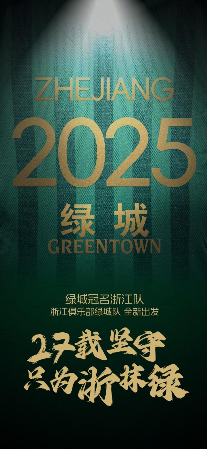 半岛体育官网入口下载-浙江绿城足球队在主场迎战成功